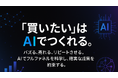 ピアラグループ、全社横断AI活用プロジェクト始動 社員支援制度を通じ、【「買いたい」はAIでつくれる。】を掲げ、2028年までに広告自動化・業務効率化200%の実現へ