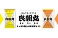 Amazonベストセラー獲得※1！楽天 ウコン部門1位※2酒大好き料理研究家　リュウジさん監修　「良朝丸」※3　マツキヨココカラ＆カンパニー全国1,855店舗に配荷決定！10月8日より順次取り扱い開始
