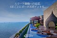Marriott Bonvoy®のグローバルプロモーションを2月11日より開始!ステータスのランクアップとボーナスポイントの獲得が可能に