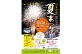 【岐阜県高山市】にゅうかわ夏まつり開催！