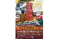 【岐阜県高山市】高山線全線開通90周年記念展覧会が開催されます