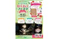 【岐阜県高山市】「あさひたかねわくわくフェスタ in 道の駅ひだ朝日村」を開催