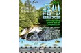 【岐阜県高山市】~荘川町全体が飛行場に~「第三回荘川ドローン空撮大会」を開催