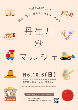 令和6年丹生川秋マルシェチラシ表