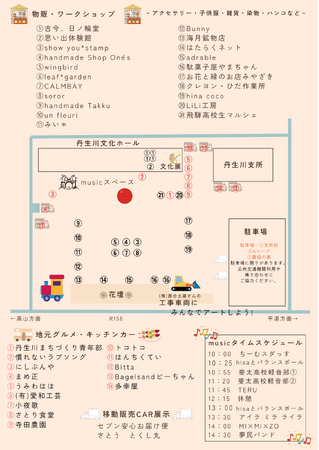 令和6年丹生川秋マルシェチラシ裏