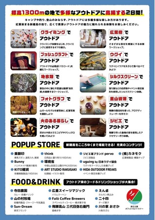 ヒダアウトドアフリーク#02チラシ裏 ヒダアウトドアフリーク#02チラシ裏