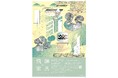 【岐阜県高山市】2024飛騨の家具®フェスティバル『心の豊かさ~こころ豊かに暮らす~』