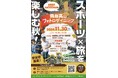 【岐阜県高山市】~金森長近生誕500年記念~飛騨高山フォトロゲイニング参加者募集中