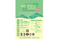 【岐阜県高山市】「がんとグリーフを考えるシンポジウム Be with you~共に生きる~」が開催されます