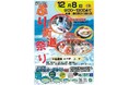 【岐阜県高山市】北陸の海の幸を楽しむ!第24回ぶり街道祭りが開催されます