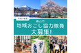 【岐阜県高山市】「求む、飛騨高山に新しい風を!」令和7年度高山市地域おこし協力隊員を募集しています