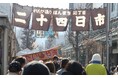 【岐阜県高山市】飛騨高山の冬の風物詩「二十四日市」が開催されました