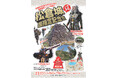 【飛騨高山・岐阜県高山市】松倉城跡 国史跡指定記念イベント開催!