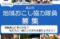 【飛騨高山・岐阜県高山市】飛騨高山で“人生を変えるチャレンジ”を!令和8年度地域おこし協力隊員を募集しています