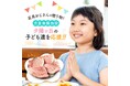【飛騨高山・岐阜県高山市】ふるさと納税で児童養護施設のこどもたちに飛騨牛を!高山市が寄贈型返礼品「足長おじさんの贈り物」を新たに開始