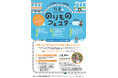 【飛騨高山・岐阜県高山市】親子で楽しむ！働く車が大集合 「のりものフェスタ 」11月8日開催！