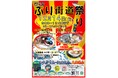 【飛騨高山・岐阜県高山市】第25回ぶり街道祭り 12月14日開催！冬の飛騨に欠かせない"ぶり"を堪能