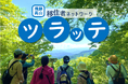 【飛騨高山・岐阜県高山市】移住ライフをもっと楽しく♪飛騨高山移住者ネットワーク「ツラッテ」会員募集！