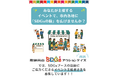 【飛騨高山・岐阜県高山市】あなたが主催するイベントで、市内各地に「SDGsの輪」を広げませんか？