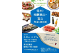 【飛騨高山・岐阜県高山市】飛騨高山の選りすぐりの特産品も販売！！京王百貨店新宿店で飛騨高山展