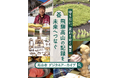 【飛騨高山・岐阜県高山市】新たにデジタルアーカイブを公開しました。