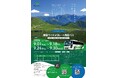 【飛騨高山・岐阜県高山市】今年で 2 回目！奥飛騨温泉郷観光協会主催の企画　乗鞍ライチョウルート周遊バス 平湯温泉・乗鞍畳平・乗鞍高原・上高地 観光ツアー開催決定！