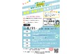 【飛騨高山・岐阜県高山市】高山市副業・兼業人材活用セミナーを開催します