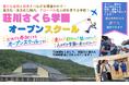 【飛騨高山・岐阜県高山市】高山市立荘川さくら学園　オープンスクールの開催！
