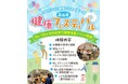 【飛騨高山・岐阜県高山市】《参加無料・どなたでも歓迎》飛騨高山で健康づくりの第一歩を！高山市が9月〜10月の2カ月間、市内各所で「健康フェスティバル」を開催！