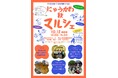 【飛騨高山・岐阜県高山市】令和８年丹生川秋マルシェ開催！