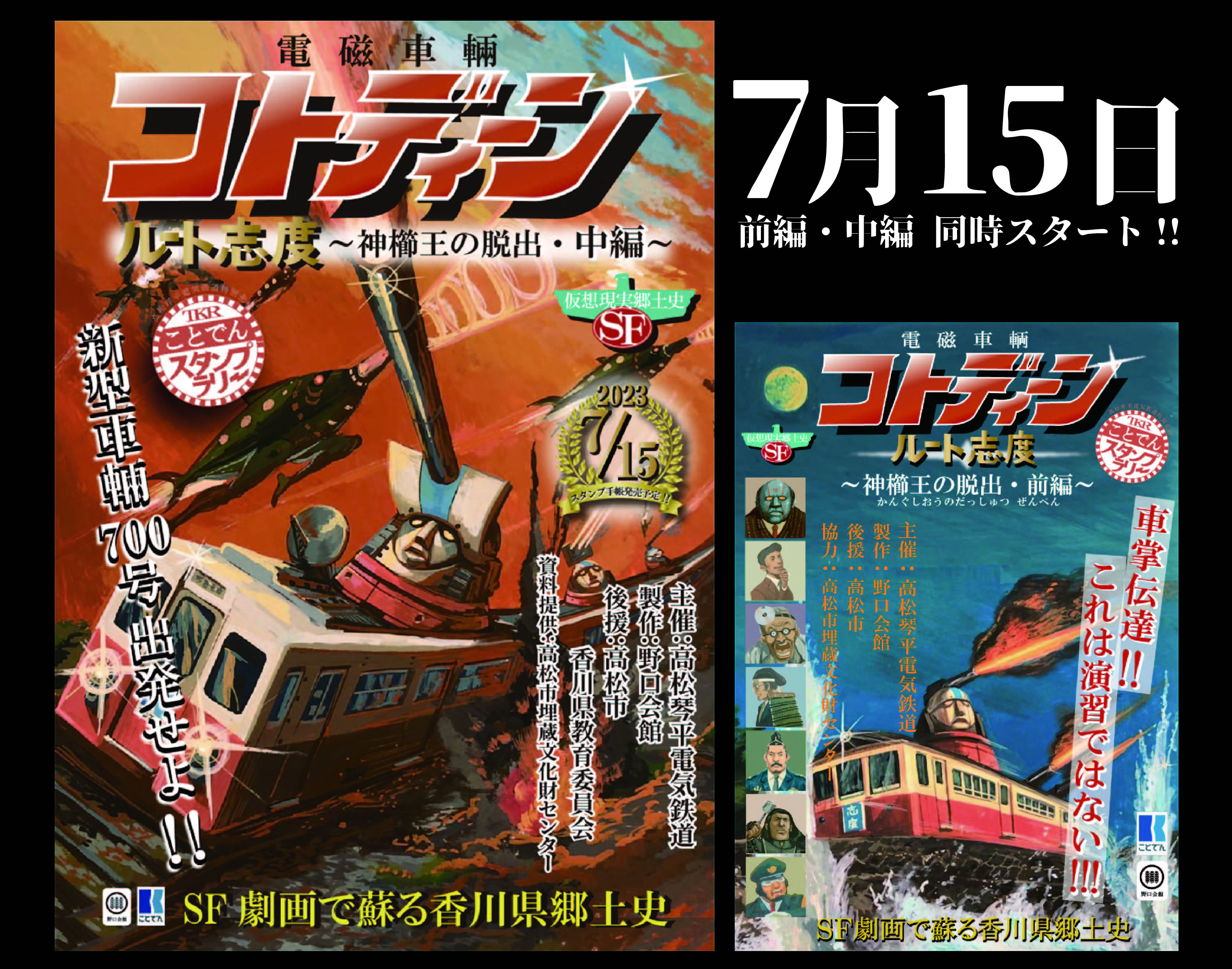 香川県のローカル鉄道「ことでん」が仕掛ける、歴史探索スタンプラリー