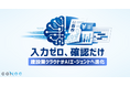 CONOC、建設業クラウドを「AIが業務を担うプラットフォーム」へ進化