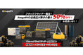 大人気アウトドアメーカー BougeRVがAmazonブラックフライデーで最大50%オフ!