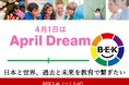日本と世界、過去と未来を教育で繋ぎたい!