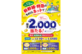 新幹線・特急の予約はネットで!冬のえきねっとキャンペーン