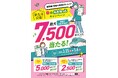 新幹線・特急の予約はネットで！春のえきねっとキャンペーン
