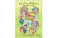「つながる山手線フェス ２０２６」を開催します！