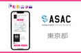 【東京都主催】株式会社Funwowが「ASAC アクセラレーションプログラム」に採択
