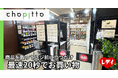 レデイ薬局が四国初の無人決済店舗!「chopitto 松山大学店」10月1日オープン