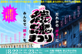 【大阪・豊能町】過疎化を、ひとつの町だけで抱えない。全国から集まって応援し合う火付けエンタメフェス「続魂祭」