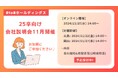 BtoBホールディングス 【秋採用】25卒向け会社説明会を開催