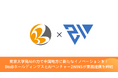 東京大学発AIの力で中国地方に新たなイノベーションを!BtoBホールディングスとAIベンチャー2WINSが業務提携を締結