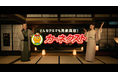 朝日奈央さんの“買うわ!”が大和田伸也さんに炸裂!カーネクスト新CMで緊張感を吹き飛ばす名演技!新TV-CM 4月12日(土)オンエアスタート