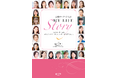 Star Compass株式会社 代表取締役 松本 めぐみが 2024年11月22日発売の新刊『女性リーダーたちのMY LIFE Story』の共著出版に参画