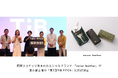 廃棄ココナッツ生まれのエシカルブランド「never leather」が東京都主催の「第7回TIB PITCH」に採択決定