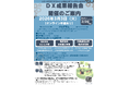 【3月3日】『令和7年度岩手県南中小企業製造業等ＤＸ伴走支援事業成果報告会』をハイブリッド開催