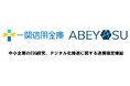 岩手県　株式会社アベヤスが一関信用金庫と業務提携を締結