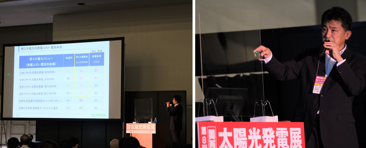 環境経営企業が注目、非FIT太陽光＋発電予測で“生”の再エネ利用～PV EXPO 2020ビジネス戦略セミナーで講演を実施～