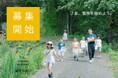 「うつほの杜学園小学校」は児童募集を開始します