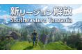 1周年を迎えたBrilliantcrypto、待望の新リージョン「Southeastern Tanzania」解放!